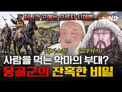 [#NakedWorldHistory](90 min) The secret of Genghis Khan and the Mongol army👀