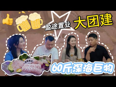 珠海美食丨Jason帶你尋找灣區美食丨深海巨物丨海鲜团建丨盈途置业丨#珠海美食 #珠海 #珠海美食推荐#海鲜#团建#盈途置业