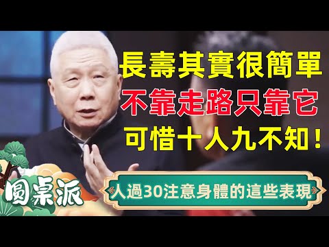 Longevity is actually very simple! Don't rely on walking but rely on it?