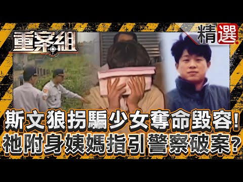 Sven Wolf kidnapped the girl next door and "disfigured her"!