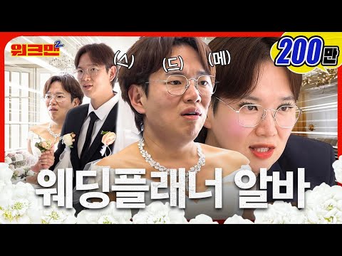 🚨First🚨 I worked for no pay... Why didn't you pay me when I worked?😭 | Wedding planner | Workman 2