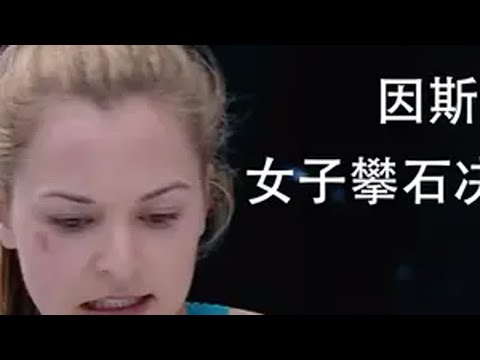 攀岩大魔王娅妮娅连摔两次，最后决定不装了，一举拿下这条线路！ 攀岩 攀石 janja 地心引力抓不住我