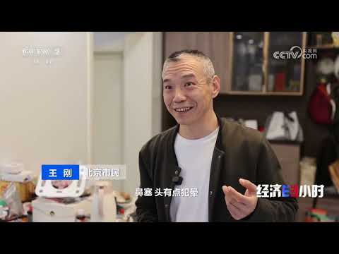 《经济半小时》 20251212 流感来袭 如何筑牢健康防线？ |  财经风云