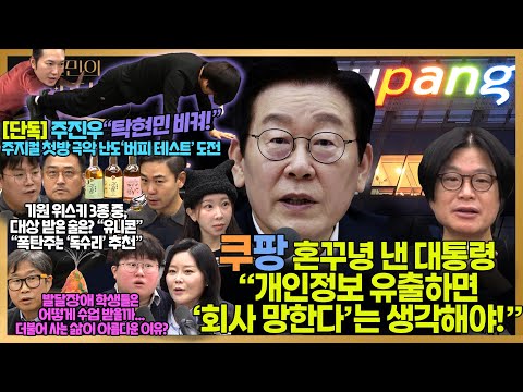 [#탁현민의더뷰티플] 오늘은 '주진우'의 쥬티플~ | 2025년 12월 13일 토요일 | 다시 117회