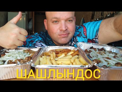 МУКБАНГ шашлык из свинины,бараньи пистолетики с картошкой/ОБЖОР мясные движения
