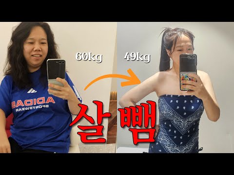 I didn't go on a diet