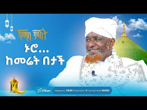 ኑሮ... ከመሬት በታች | ኸሚስ ምሽት ክፍል 209 | የሸይኻችን ሰዓት | Khemis Mishit 209