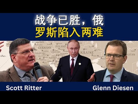 战争已胜，俄罗斯陷入两难