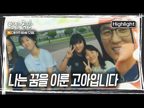 다섯 살 때 동생과 구멍가게 앞에 버려졌던 성남 씨. 꿈꾸던 삶을 성취해 낸 그가 전하는 희망의 이야기 [인간극장] KBS 20240916-20 방송