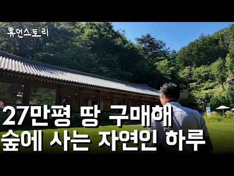 A Day in the Life of a Wealthy Naturalist Living in the Forest on 9.6 million Sq Ft of Land