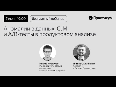 Продуктовая аналитика: углубляемся в метрики и A/B-тесты