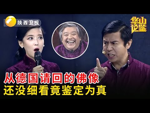 小伙从德国请回国的佛像，专家还没细看就定真品，就是从我这卖的！【华山论鉴】