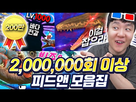 3시간 순삭?! 브롱이들의 사랑을 받은 200만 조회수 피드앤그로우 모음집!!