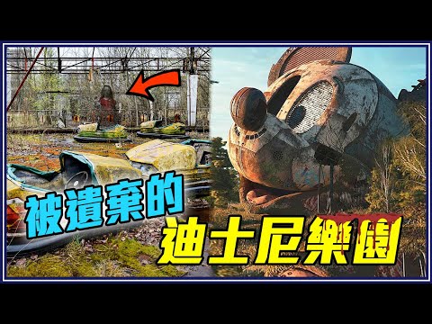 屍了500人！世界上最恐怖8個廢棄遊樂園