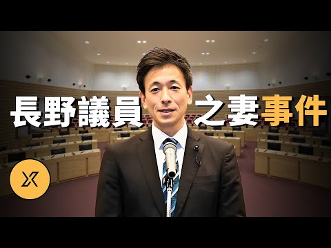 柯南經典情節成真?丈夫在亡妻祭日露出詭笑,精英政客的雙面人生