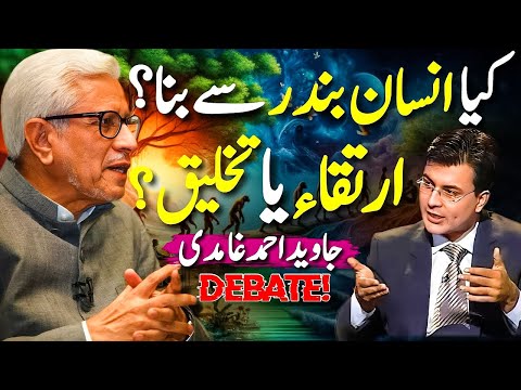 🔥Theory of Evolution‼️| !نظریہ ارتقاء | Javed Ahmed Ghamidi