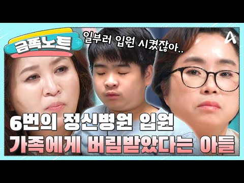 [#금쪽노트] 오은영 박사도 '참담'.. 입원 트라우마로 엄마를 증오하는 금쪽이 | #금쪽같은내새끼 158회