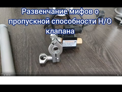 All about the flow capacity of the start-stop valve