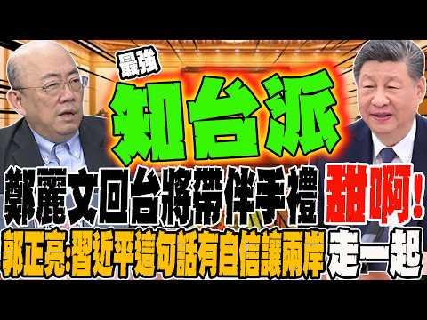 Cheng Li-wen will bring back amazing gifts from Taiwan?! How sweet! Guo Zheng-liang sensed from X...