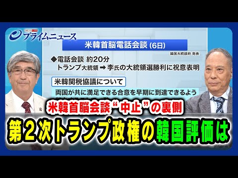 【米韓首脳会談“中止”の裏側】第２次トランプ政権の韓国評価は 真田幸光×鈴置高史 2025/6/19放送＜前編＞