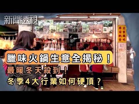 冬天越來越熱？香港人點樣適應亂季節？｜新聞 | 時事 | 資訊節目 | 星期日檔案｜Sunday Report