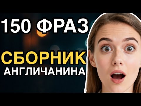 АНГЛИЙСКИЙ НА СЛУХ | Лучший Метод изучения английского 