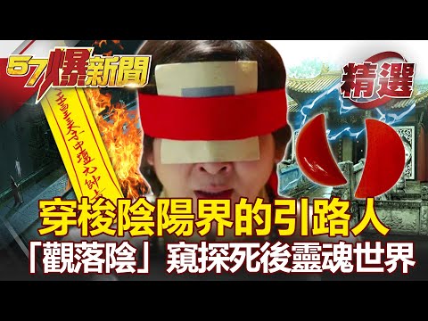 The guide who travels through the world of yin and yang,