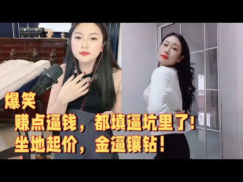 赚点逼钱，都填逼坑里了，坐地起价，金逼镶钻 #婚恋 #爱情 #情感 #交友#搞笑