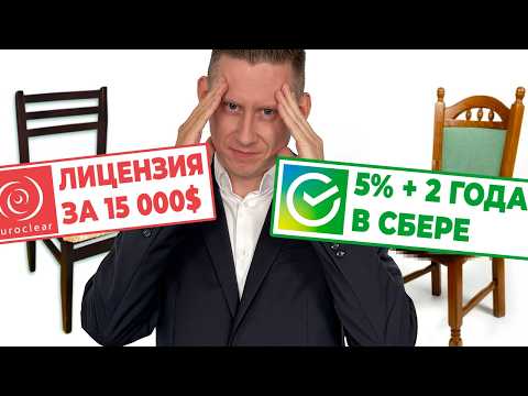 Разморозка акций США: Что выгоднее обмен на Сбер или индивидуальная лицензия Euroclear?