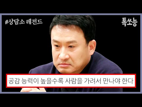 수준 높은 상담가에 수준 높은 내담자... 공감 능력 높은 서경석을 위한 오은영의 조언 | #금쪽상담소 #톡쏘능