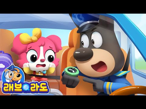 혼자서 학교에 가요 + 동화 모음집 | 안전교육 | 경찰동화 | 래브라도 경장 동화