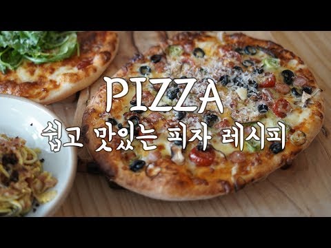 [레시피] 맛있는 피자도우 + 냉장고 털어 피자 만들기 HOMEMADE PIZZA [4K]