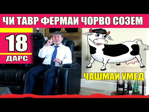 ЧАШМАИ УМЕД 18. САИДМУРОД ДАВЛАТОВ. Диловар Сафаров  Dfilm.tj Dilovar Safarov
