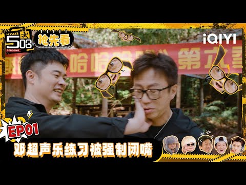 🖐👆Preview: Deng Chao is slapped in the face by Chen He😂 | HAHAHAHAHA6 | iQIYI SuperShow