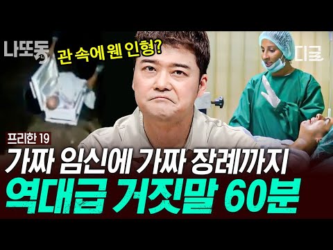 [#프리한19] (1시간) 12년 동안 내가 에이즈라고 속인 친구💥 인생을 파괴하는 거짓말 모음 | #나중에또볼동영상