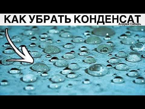 КАК ИЗБАВИТЬСЯ ОТ КОНДЕНСАТА НА ПОТОЛКЕ ГАРАЖА. БОРЬБА С КОНДЕНСАТОМ И ПРИЧИНА ЕГО ВОЗНИКНОВЕНИЯ.