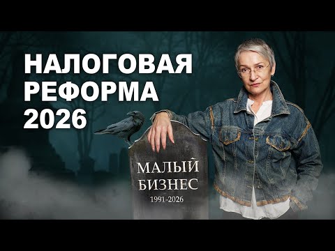 Tax reform 2026. VAT at 22%. Abolition of patents. Reduction of simplified tax system limits. Abo...