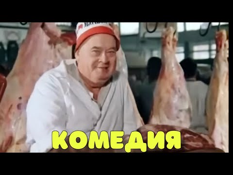 МИРОВАЯ КОМЕДИЯ! ЛЕГЕНДАРНЫЙ ФИЛЬМ! "БРАВЫЕ ПАРНИ"  КОМЕДИИ, ФИЛЬМЫ, НОВИНКИ HD