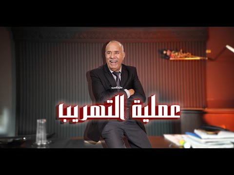 الحلقة 395 : من قضايا تهريب المخدرات المشوقة لي خدمتهم… بتقنية خراز  ( مول الفز كيقفز)… خراز يحكي