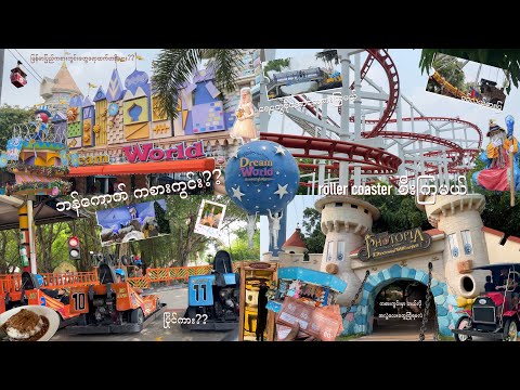 ဘန်ကောက်မှာ ဘတ် ၇၀၀ တည်းနဲ့ တနေကုန် ကစားကွင်းမှာကစားလို့ရလား?? 🎡🎢