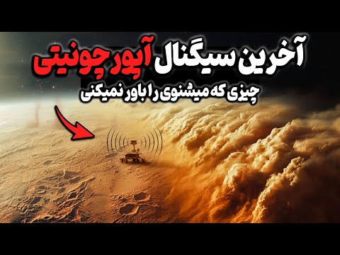 پس از 15 سال سیگنال عجیبی از مریخ به زمین رسید | چرا ناسا نگران این پیام شد؟