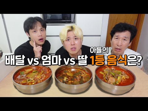 엄마 vs 배달 vs 딸 아들이 뽑은 요리왕은?! 엄마가 이걸 만들었다고..?!