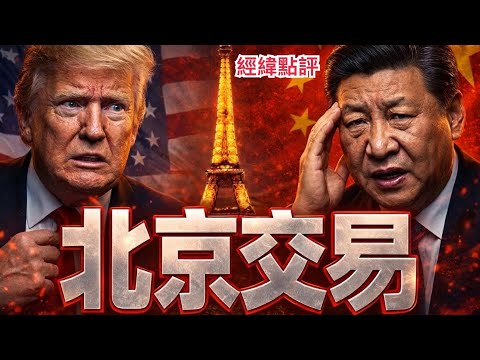 【經緯點評】突發 !  以色列內塔尼亞胡是生是死？網路瘋傳「六指」影片 如果是真的中國會被捲入中東戰局嗎 ?  David’s Show 2026/03/16