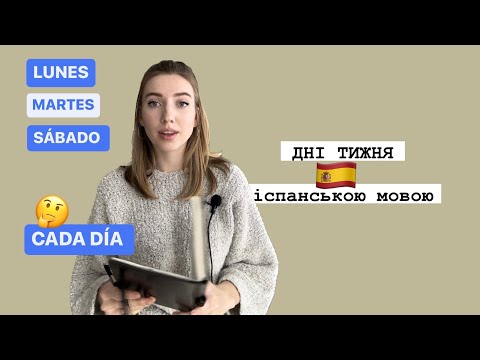 Дні тижня іспанською, артиклі та частовживані вирази для початківців. Іспанська з Нуля