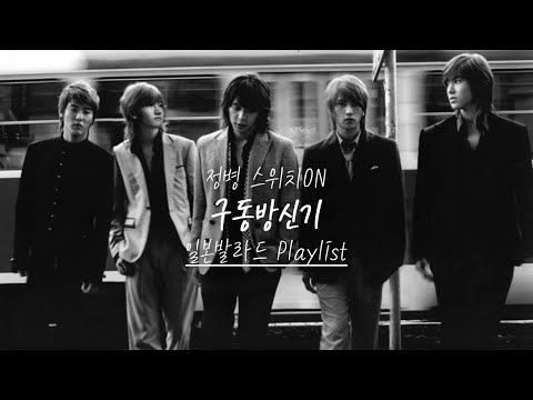 [Playlist] Japanese songs of TVXQ that will make you cry