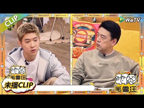 【毛雪汪】 第85期加更：马伯骞看《庆余年》偶遇熟人|《毛雪汪》 #综艺 #毛雪汪#李雪琴#毛不易＃王耀庆＃马伯骞