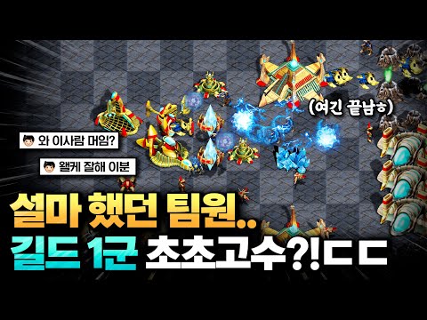 너무 잘한다 했더니.. 알고보니 빨무 길드 1군 에이스라고..!?ㄷㄷ