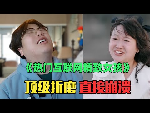 《年入1000万互联网热门主妇赏析》:极致折磨!强大如我也直接崩溃!