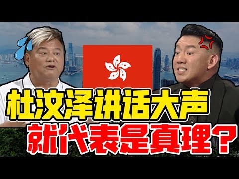 精华版+字幕！陈百祥和杜汶泽讲道理？精彩辩论，激动vs冷静！