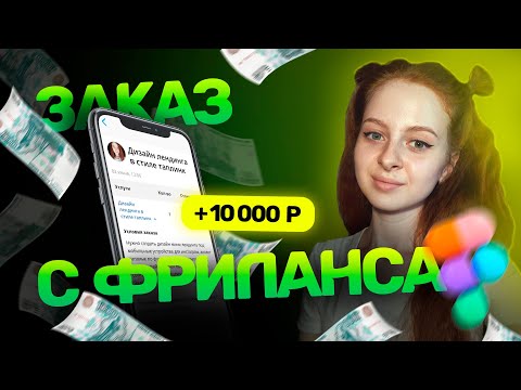 Выполняю заказ на фрилансе. Дизайн Таплинк | Пошаговое объяснение дизайна сайта